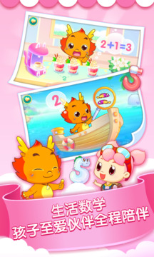 小伴龍玩數(shù)學(xué)截圖