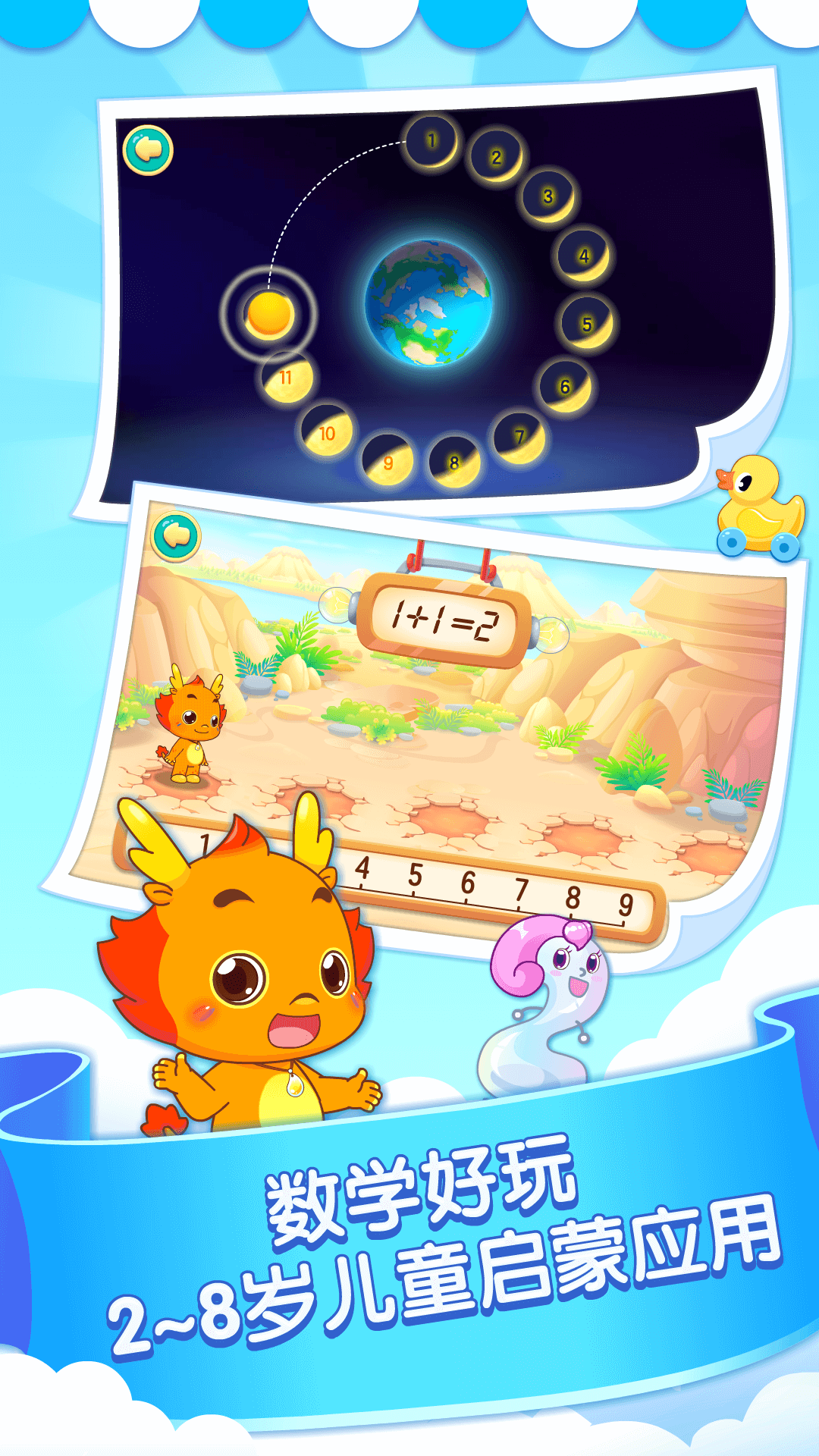 小伴龍玩數(shù)學(xué)截圖預(yù)覽