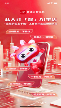 聯(lián)通云智手機(jī)截圖