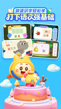 寶寶巴士拼音截圖