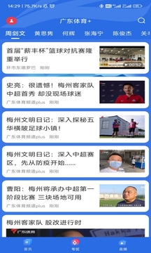 廣東體育截圖