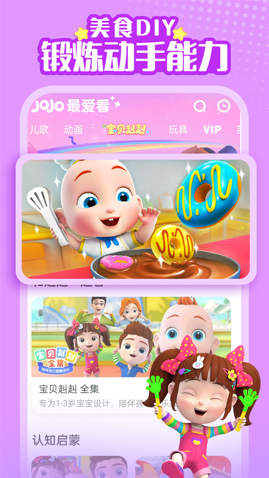 超級寶貝JoJo截圖預(yù)覽