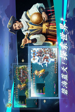 大航海征途截圖