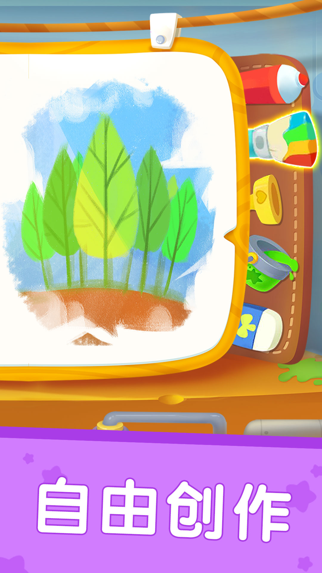 寶寶涂色截圖預(yù)覽