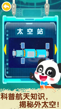 奇妙星際宇航員截圖