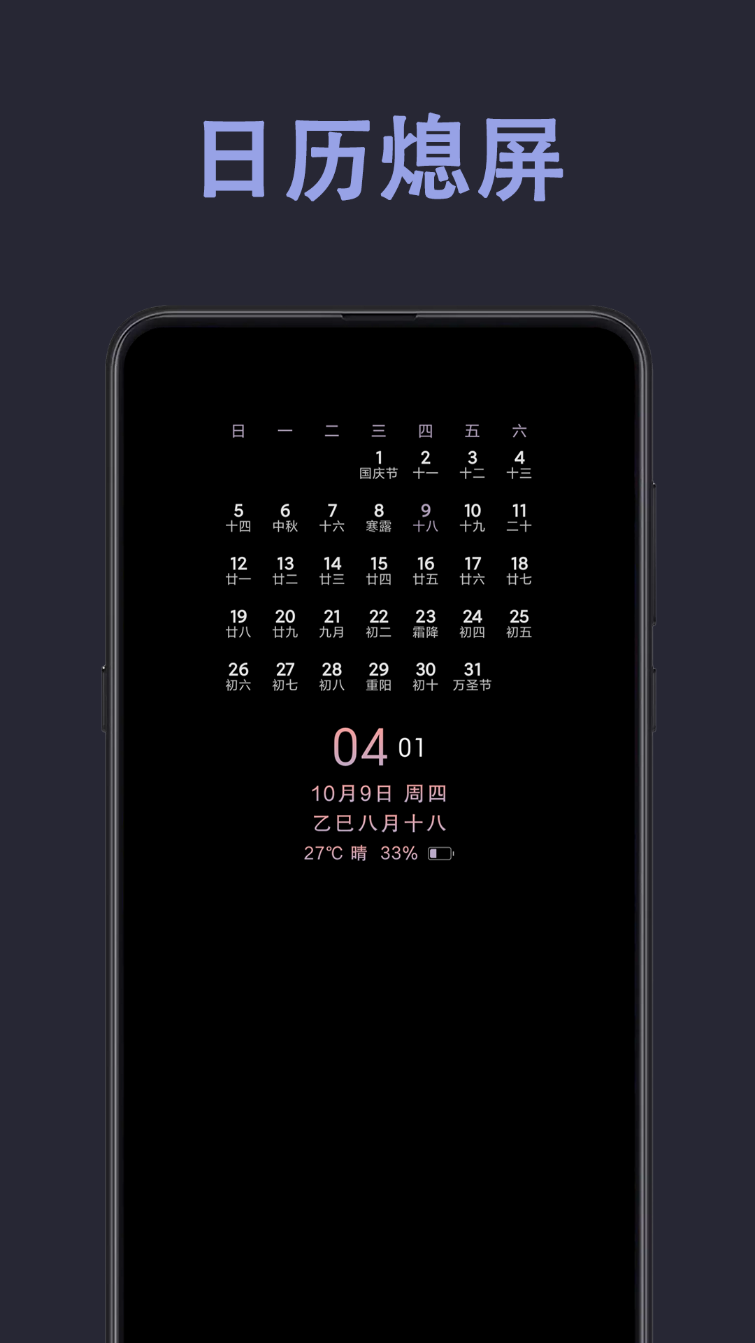 光氪息屏顯示截圖預(yù)覽