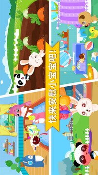 安慰小寶寶截圖