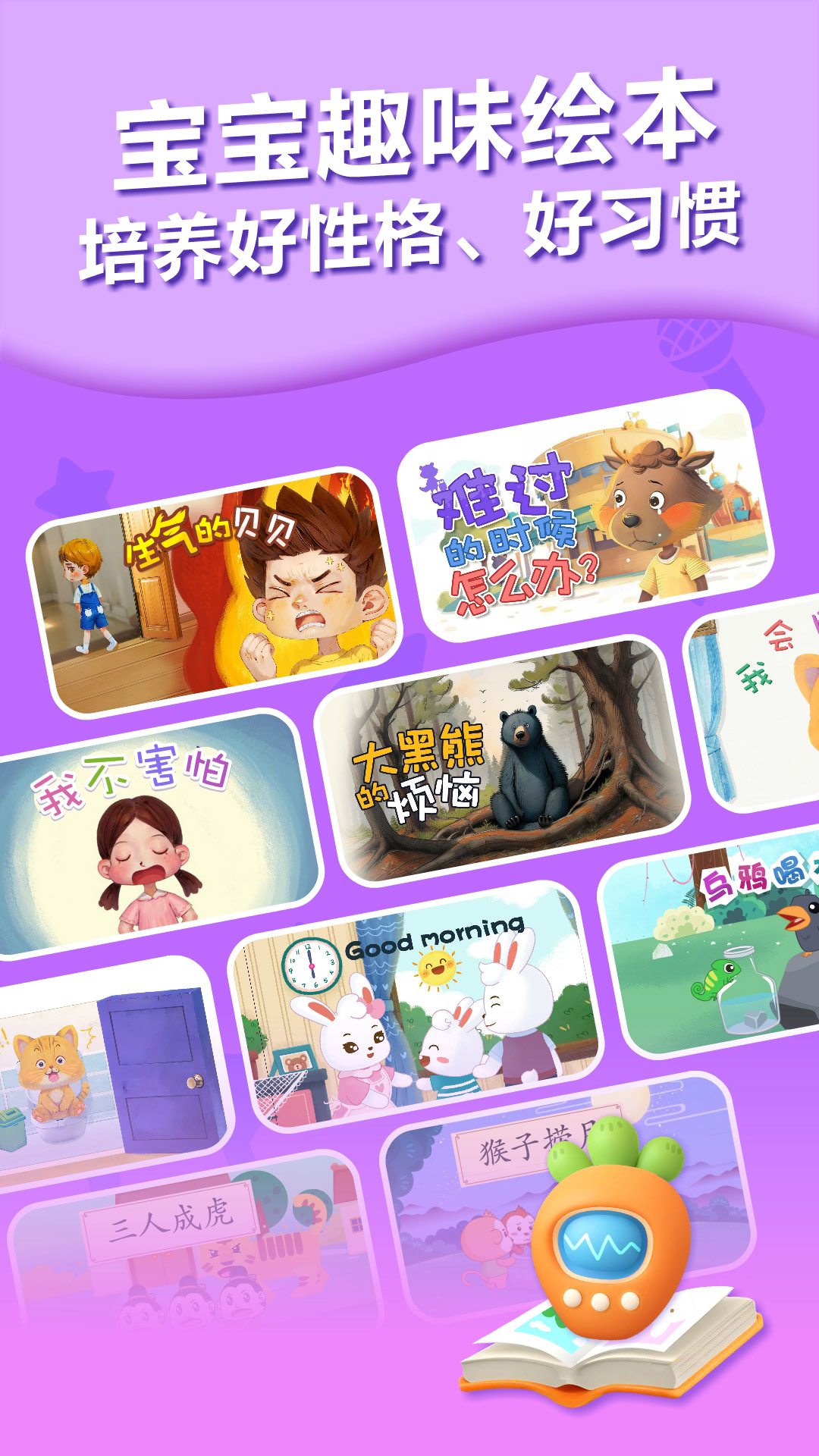 兔小貝兒歌截圖預(yù)覽