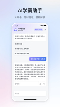 嗨學(xué)課堂截圖