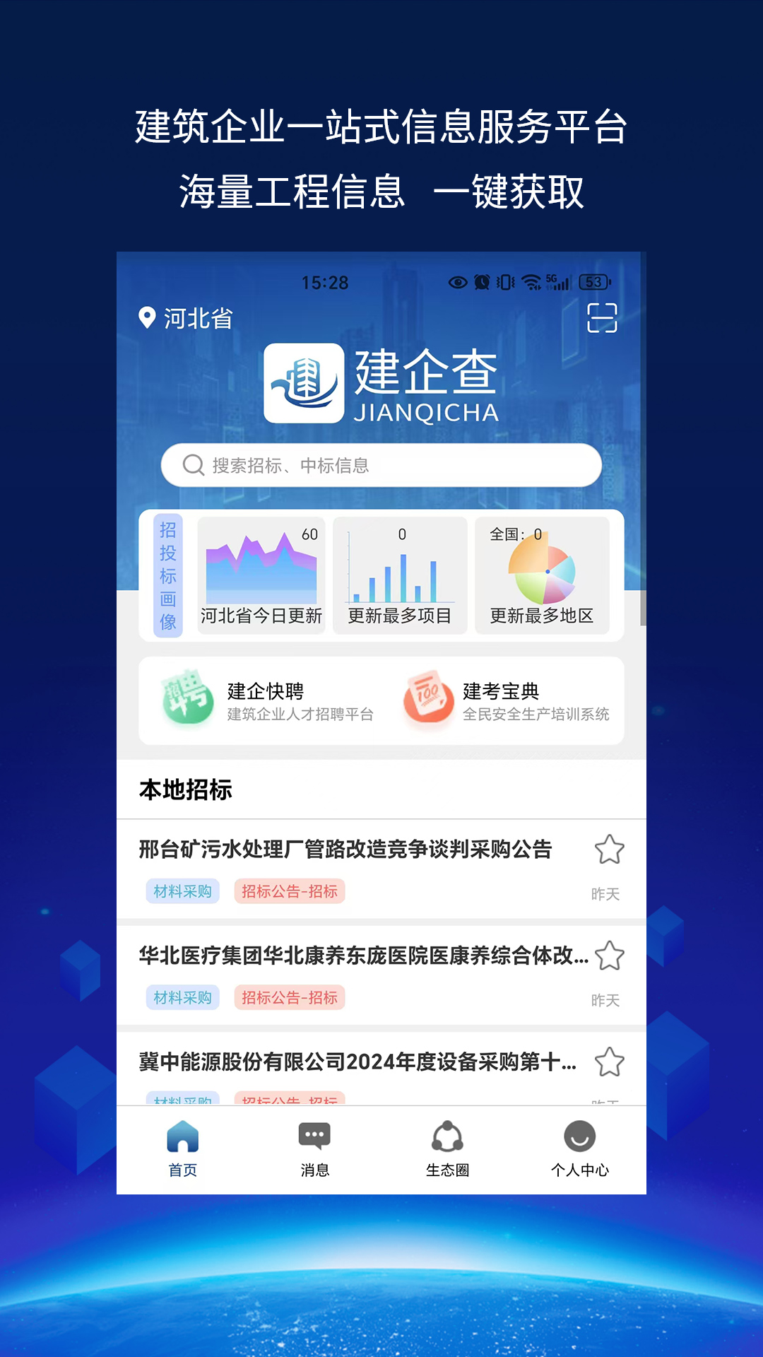 建企查截圖預(yù)覽