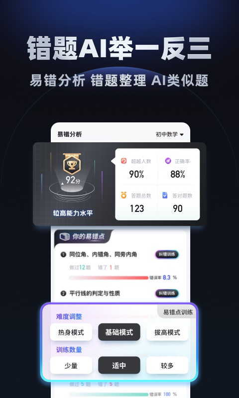 考霸刷題寶截圖預(yù)覽