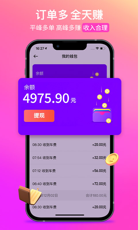 花小豬司機端截圖預(yù)覽