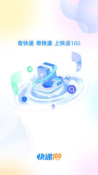 快遞100截圖