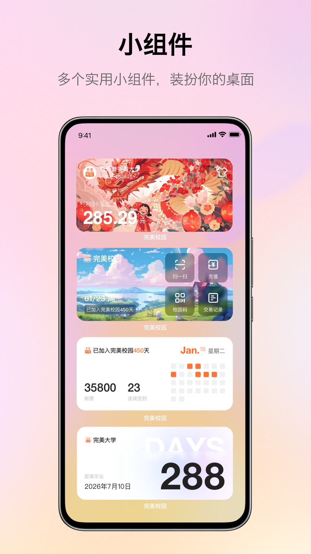 完美校園截圖預覽