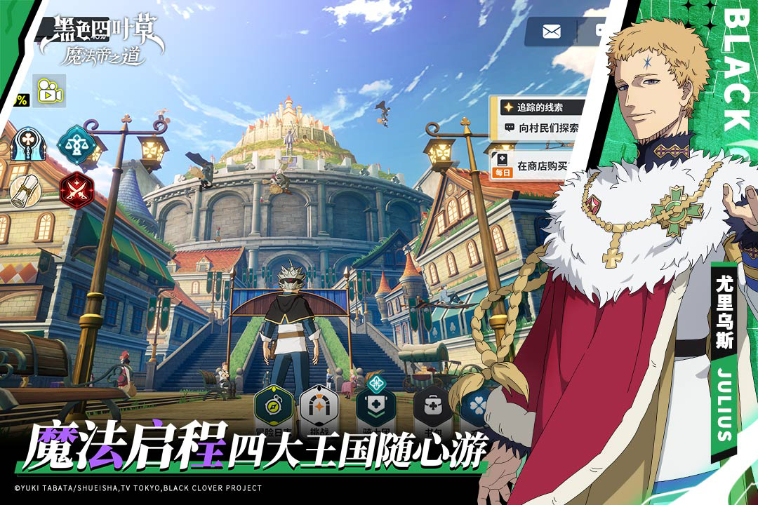 黑色四葉草 魔法帝之道截圖預覽