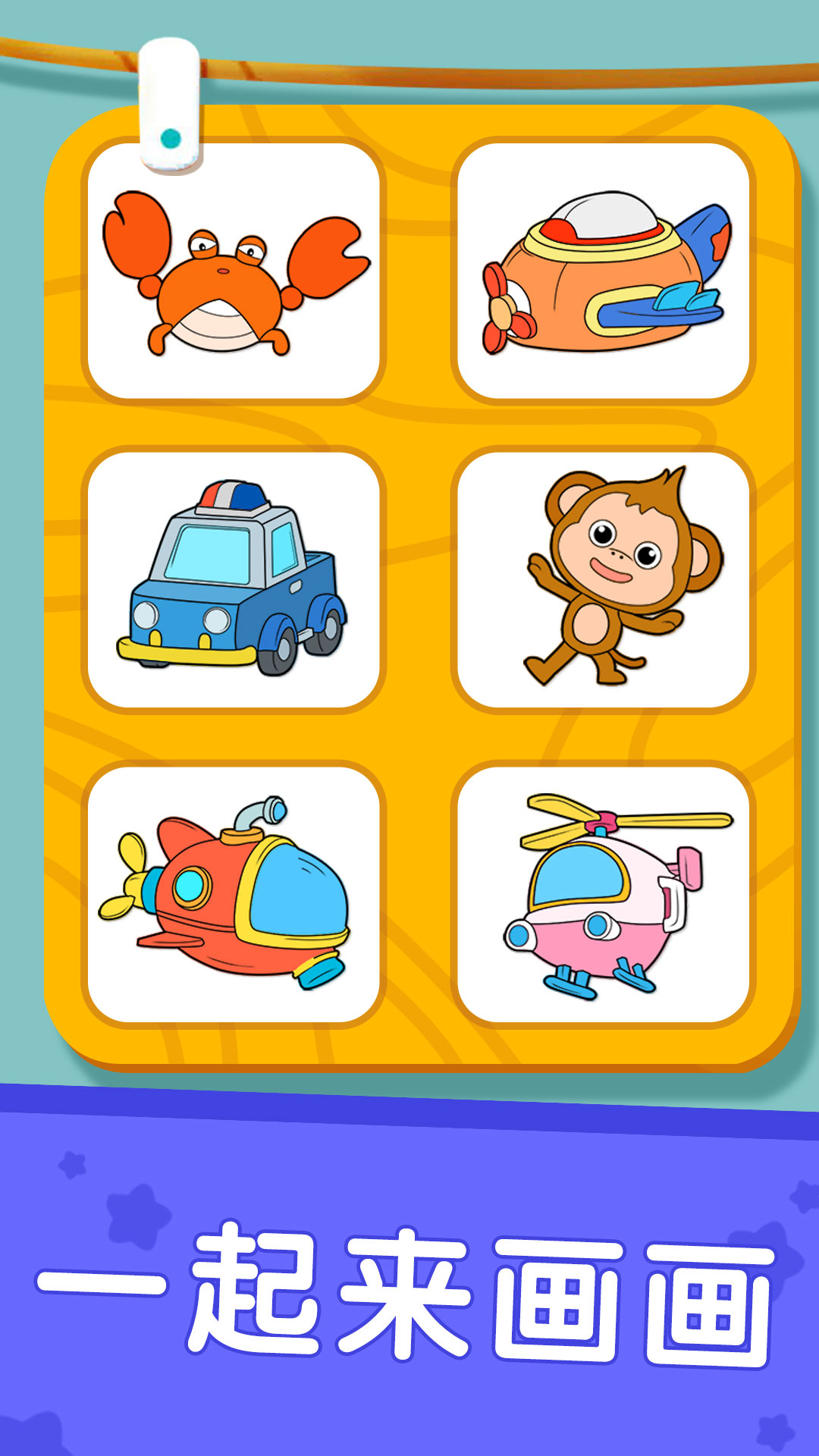 寶寶涂色截圖預(yù)覽