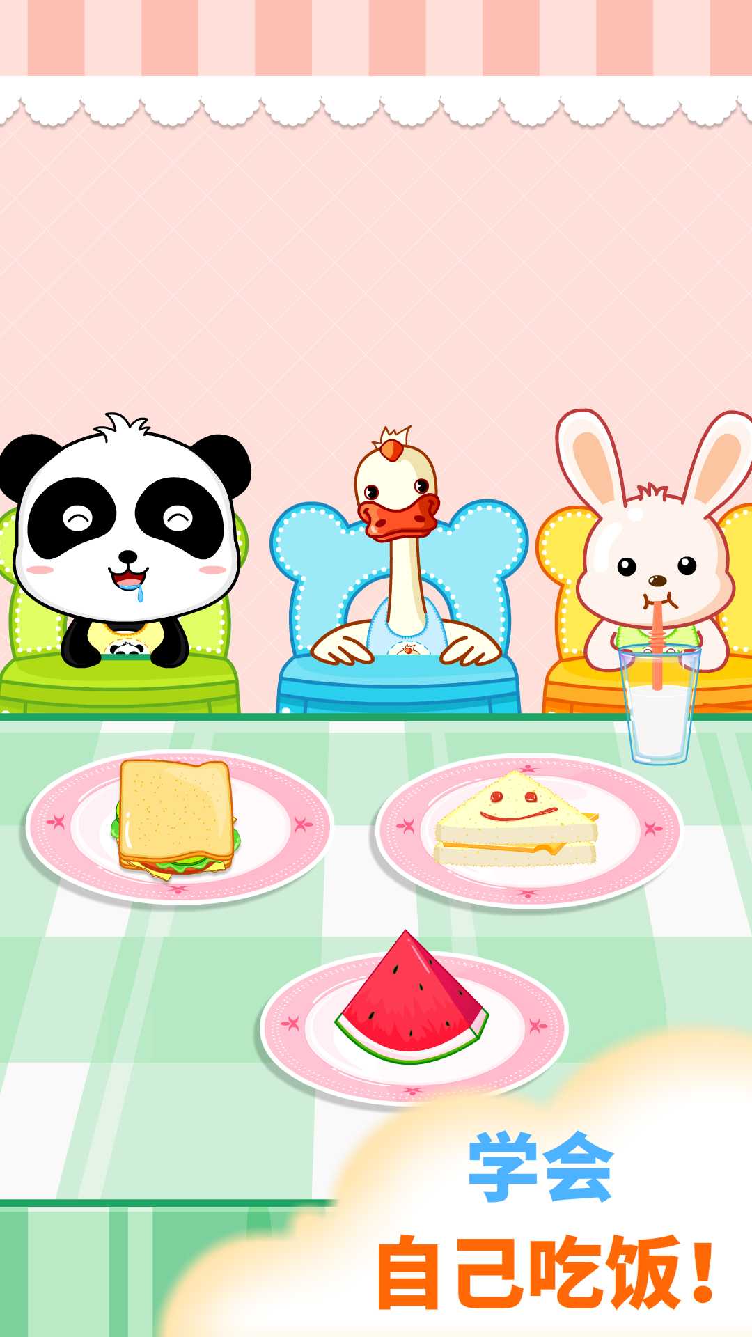 寶寶歡樂教室截圖預(yù)覽