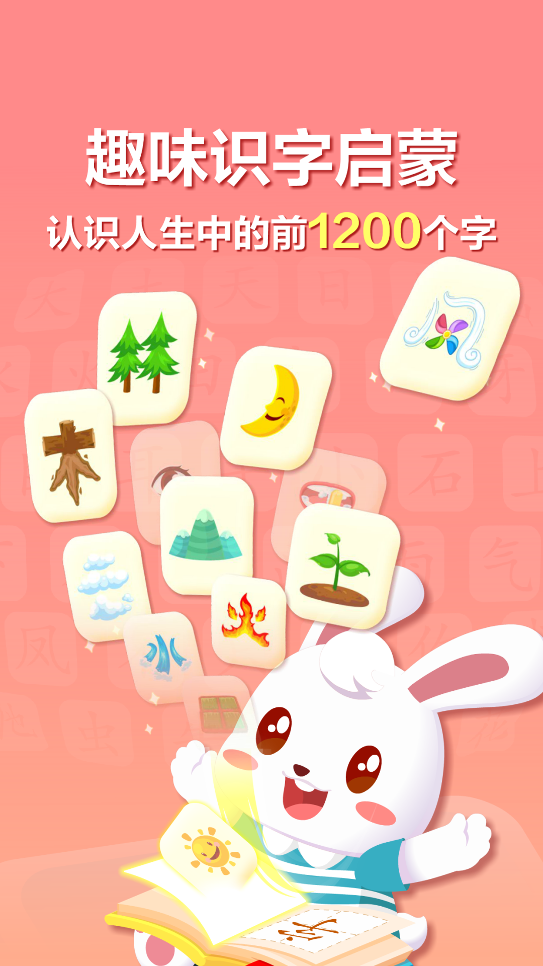 兔小貝識字截圖預覽