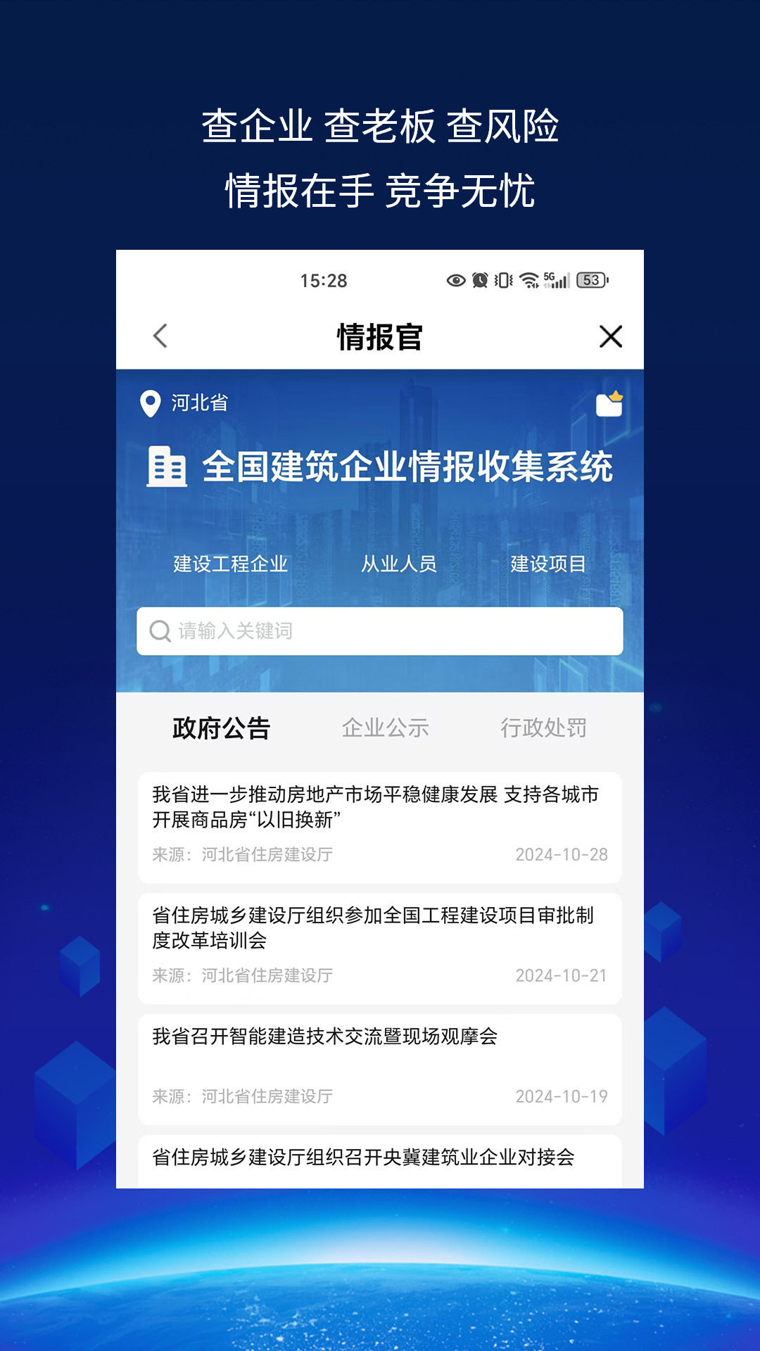 建企查截圖預(yù)覽