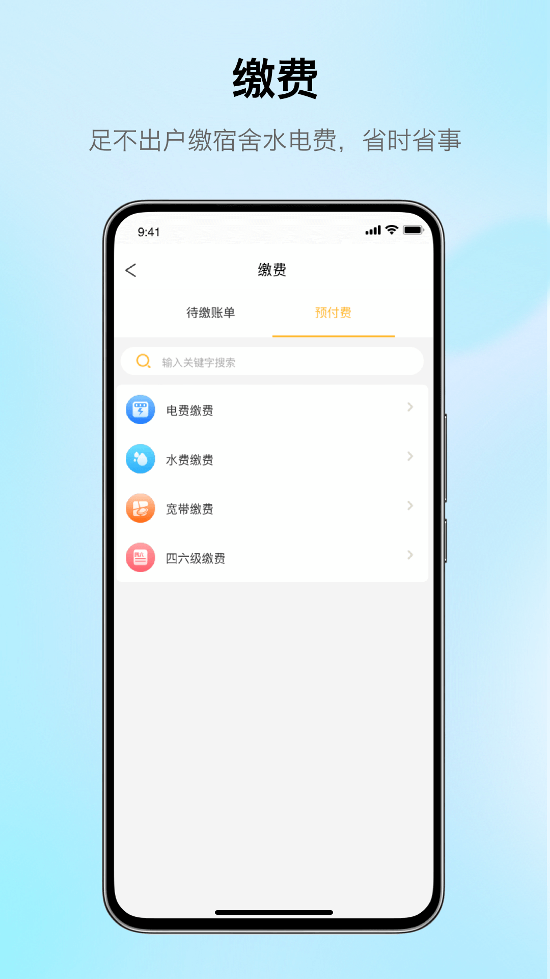 完美校園截圖預覽
