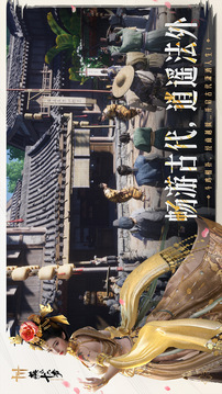 燕云十六聲截圖