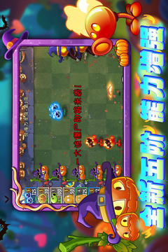 植物大戰(zhàn)僵尸2截圖