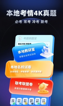 考霸刷題寶截圖