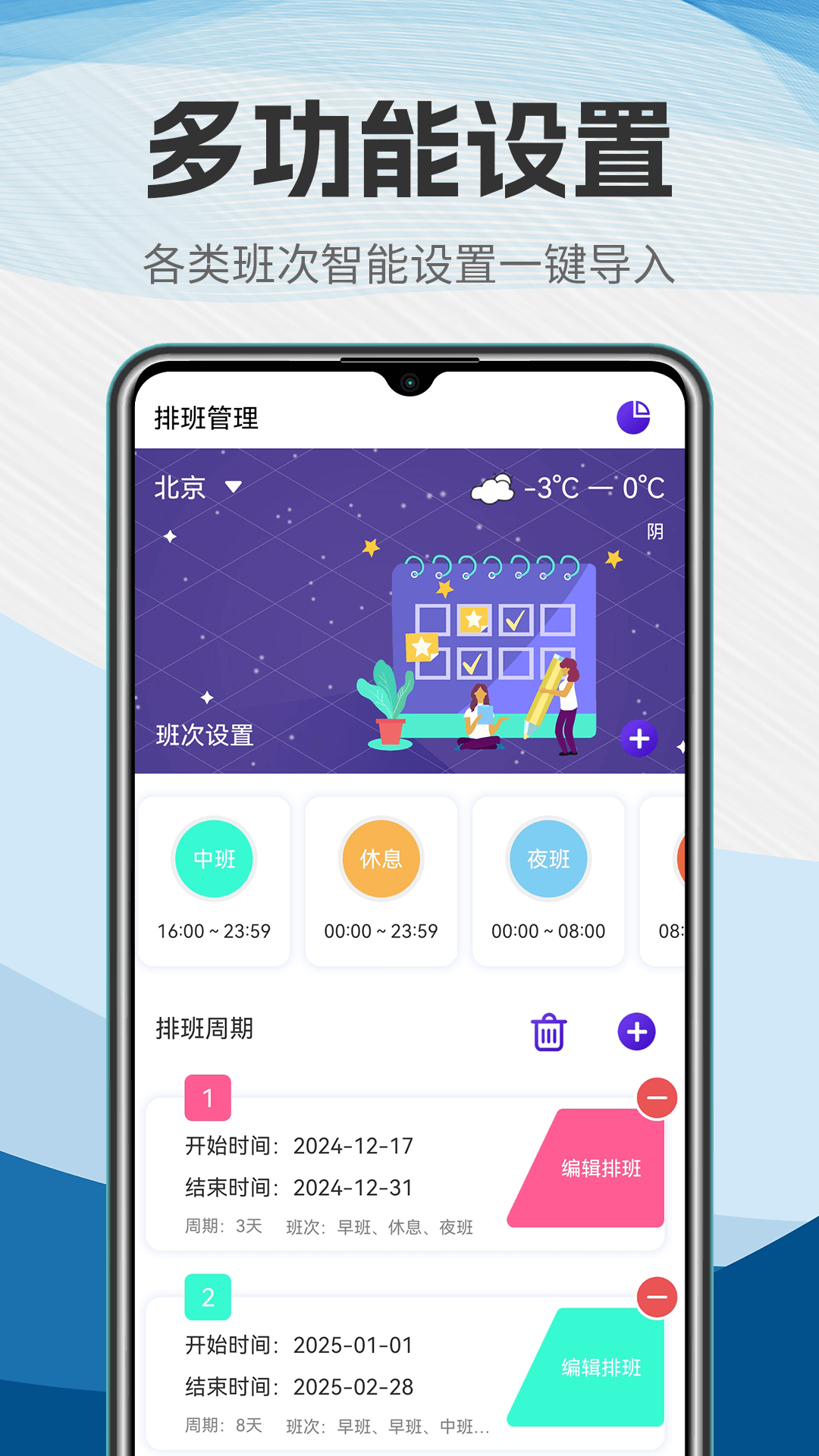 365排班表截圖預(yù)覽