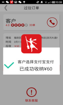 超級阿姨端截圖