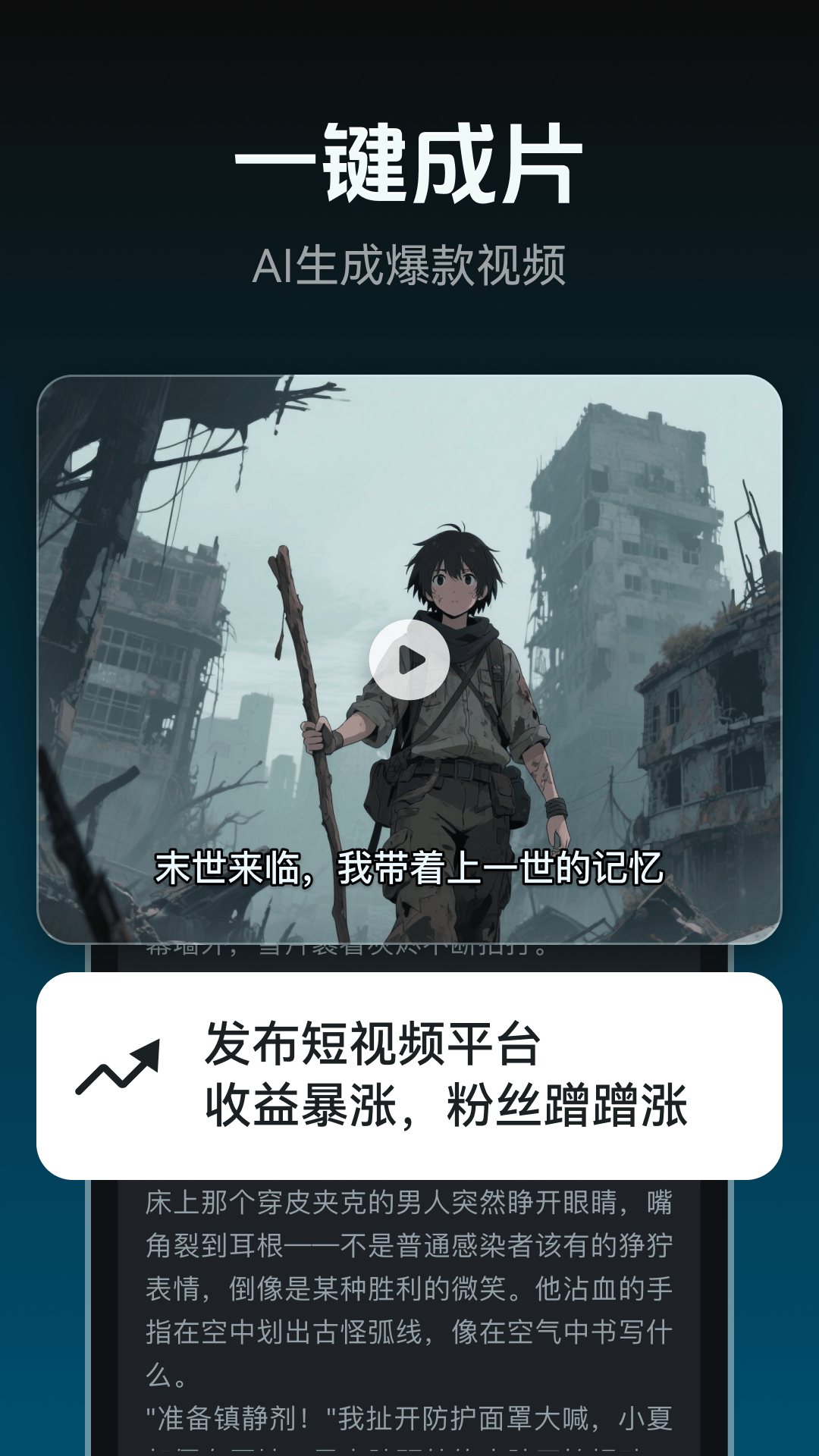 AI視頻生成截圖預(yù)覽