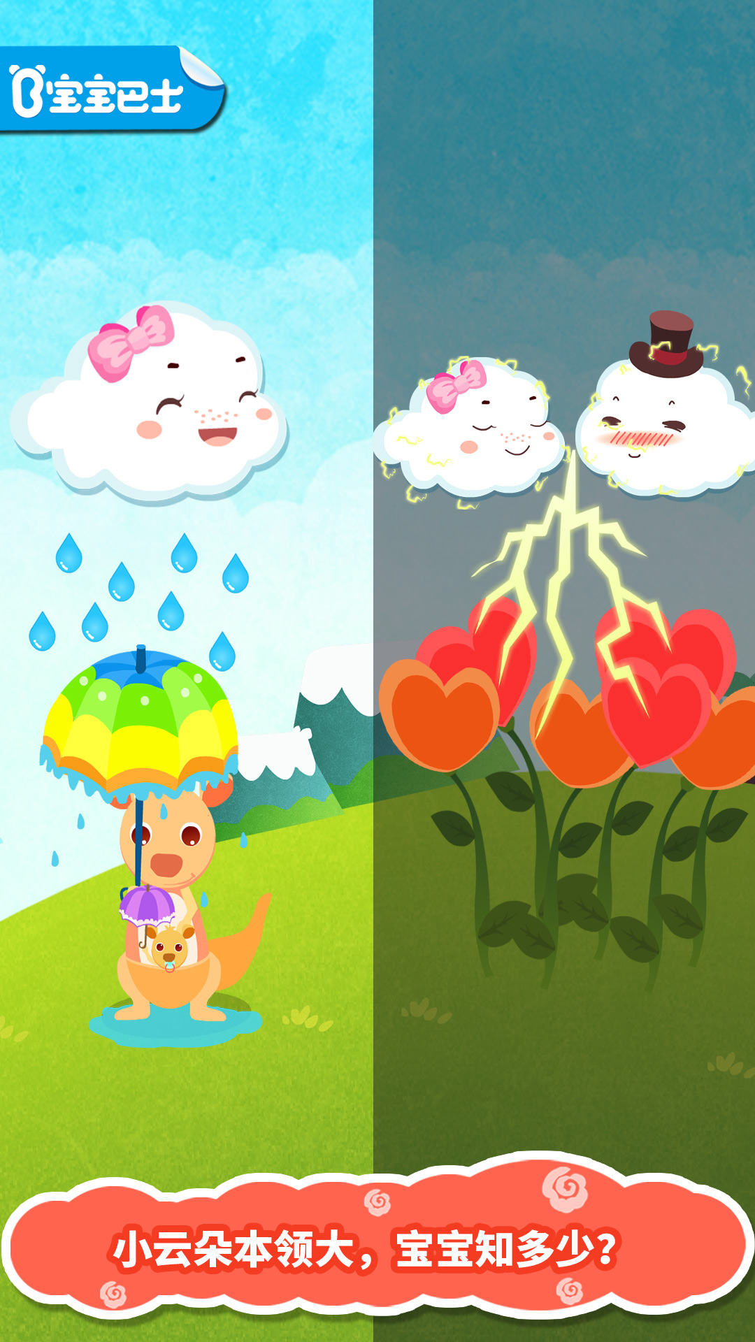 小云朵大冒險(xiǎn)截圖預(yù)覽