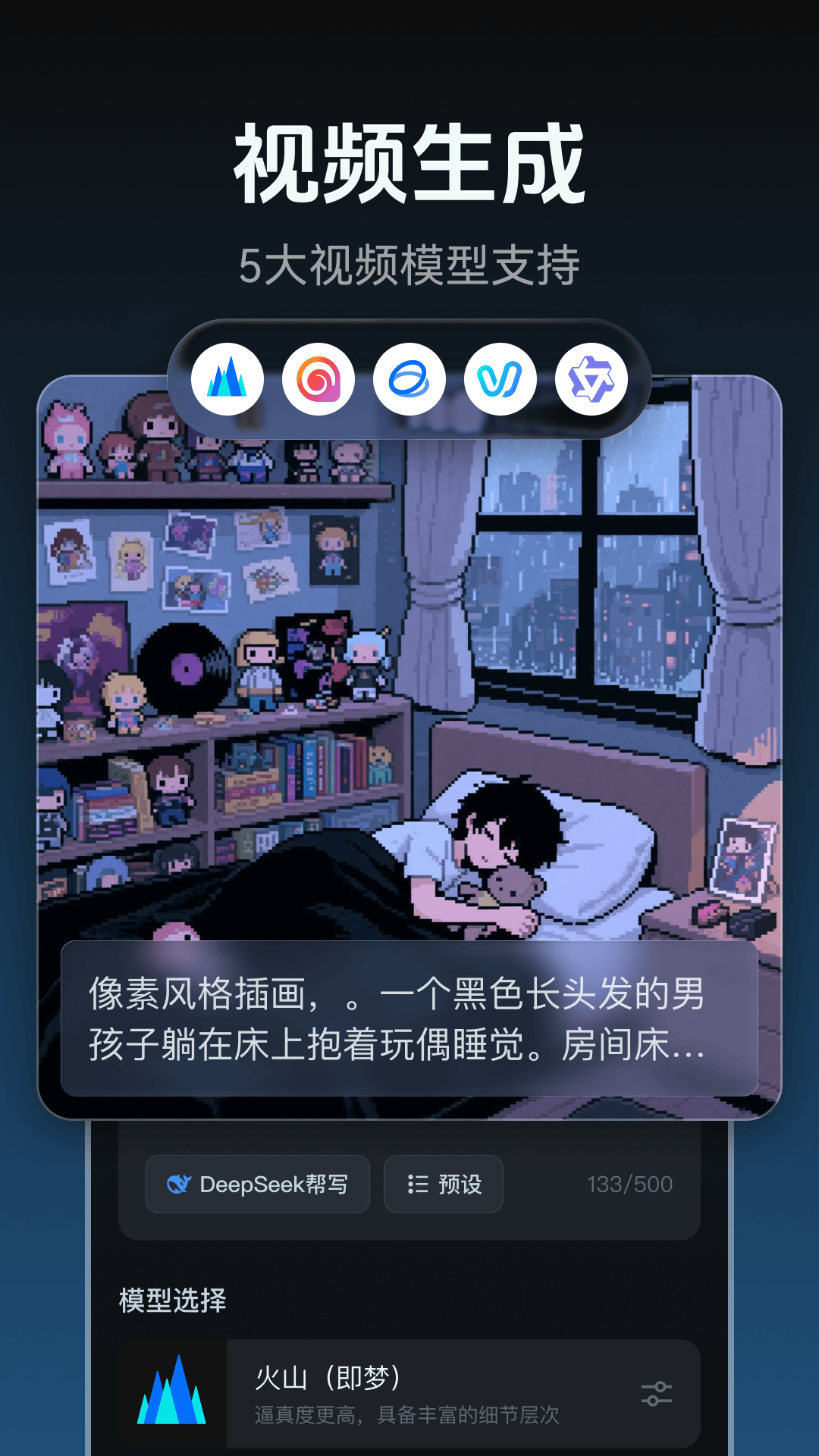 AI視頻生成截圖預(yù)覽