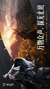 燕云十六聲截圖