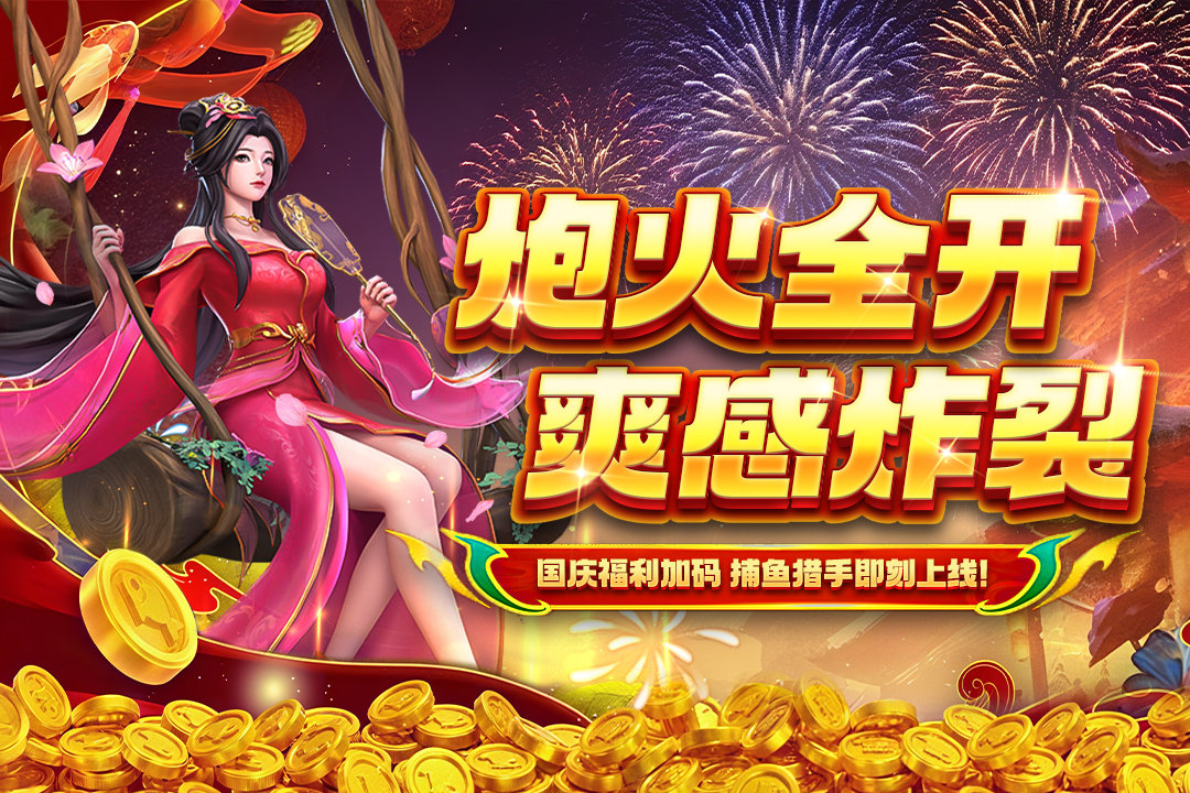 贝贝捕鱼