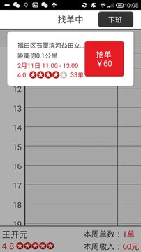 超級阿姨端截圖