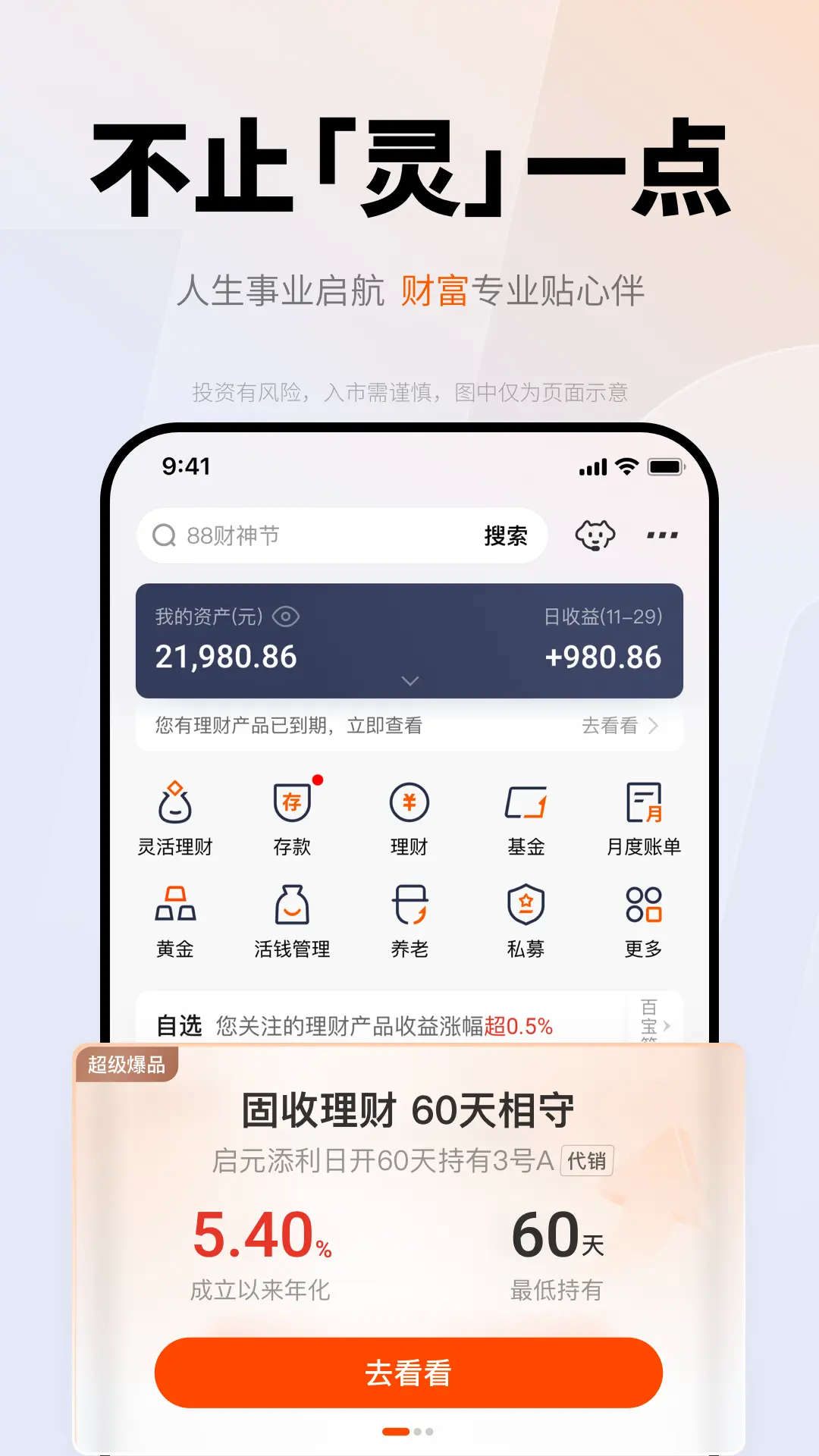 平安口袋銀行截圖預覽