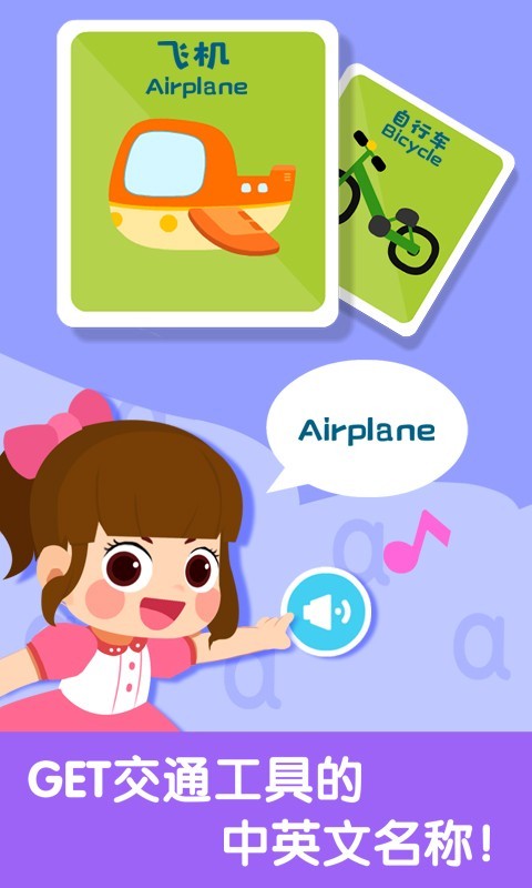 寶寶啟蒙認(rèn)知卡截圖預(yù)覽