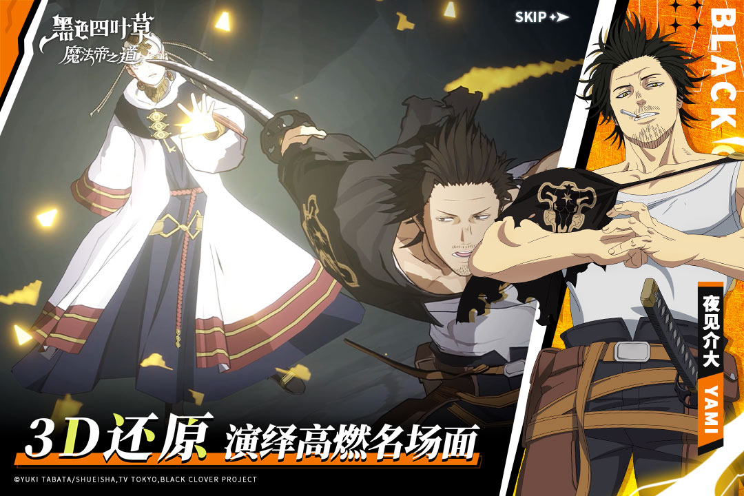 黑色四葉草 魔法帝之道截圖預覽