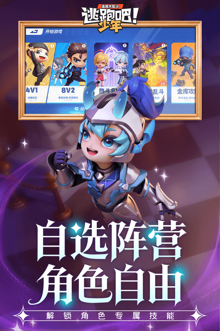 逃跑吧！少年截圖預(yù)覽