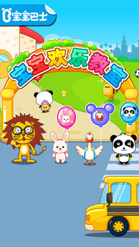 寶寶歡樂教室截圖