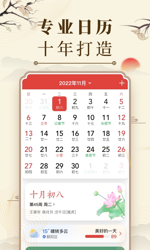 中華萬年歷截圖預(yù)覽