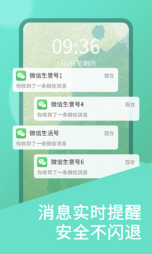 微雙開(kāi)分身截圖