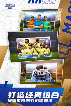 足球大師黃金一代截圖