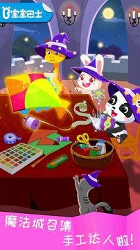 寶寶環(huán)保手工截圖