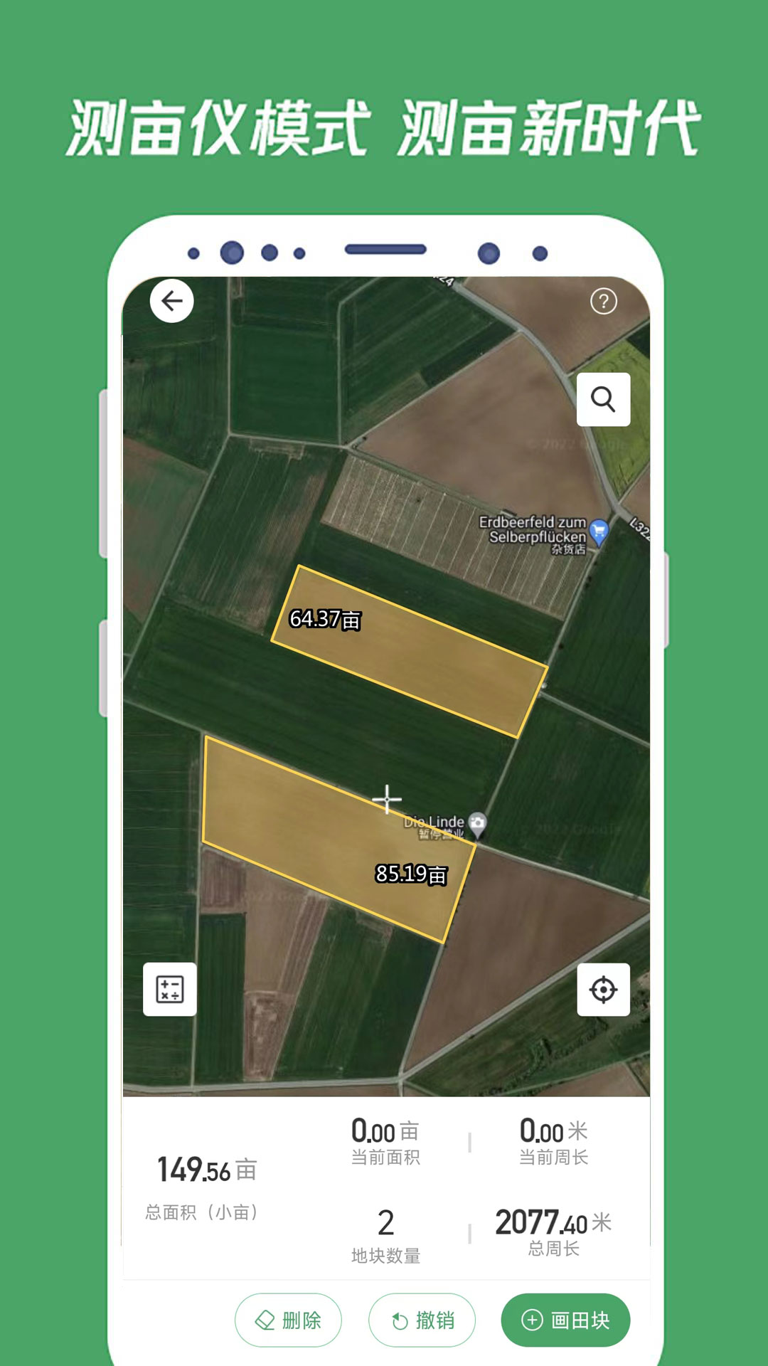 測(cè)畝王截圖預(yù)覽