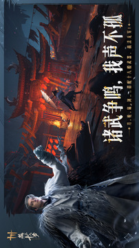 燕云十六聲截圖