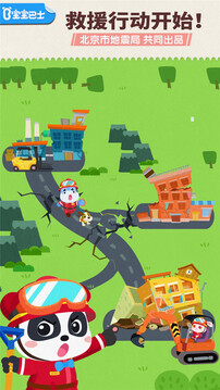 寶寶地震安全3截圖