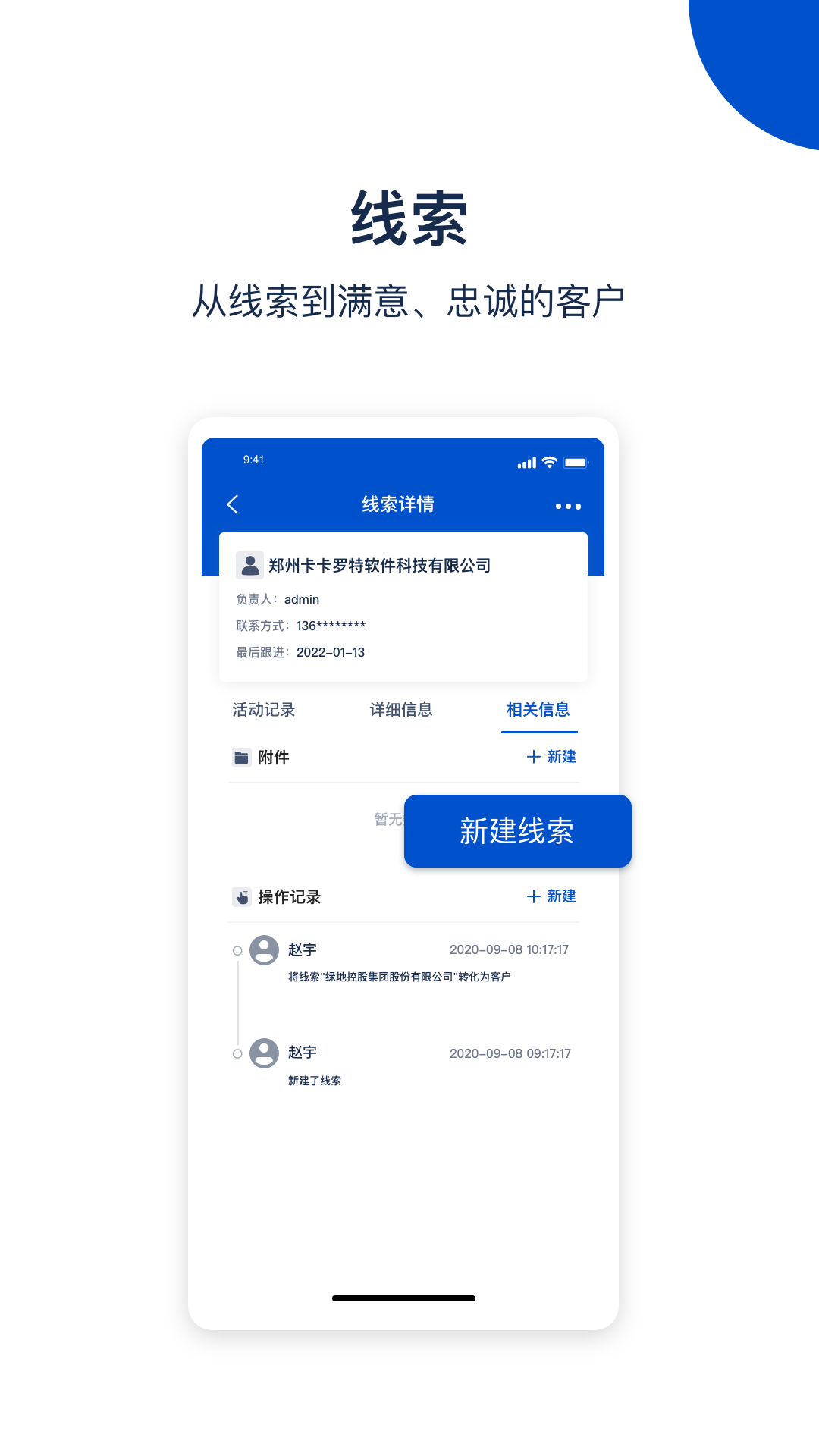 悟空CRM截圖預(yù)覽