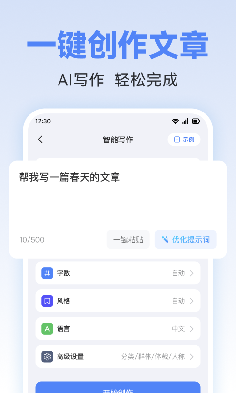 AI寫(xiě)作助理截圖預(yù)覽