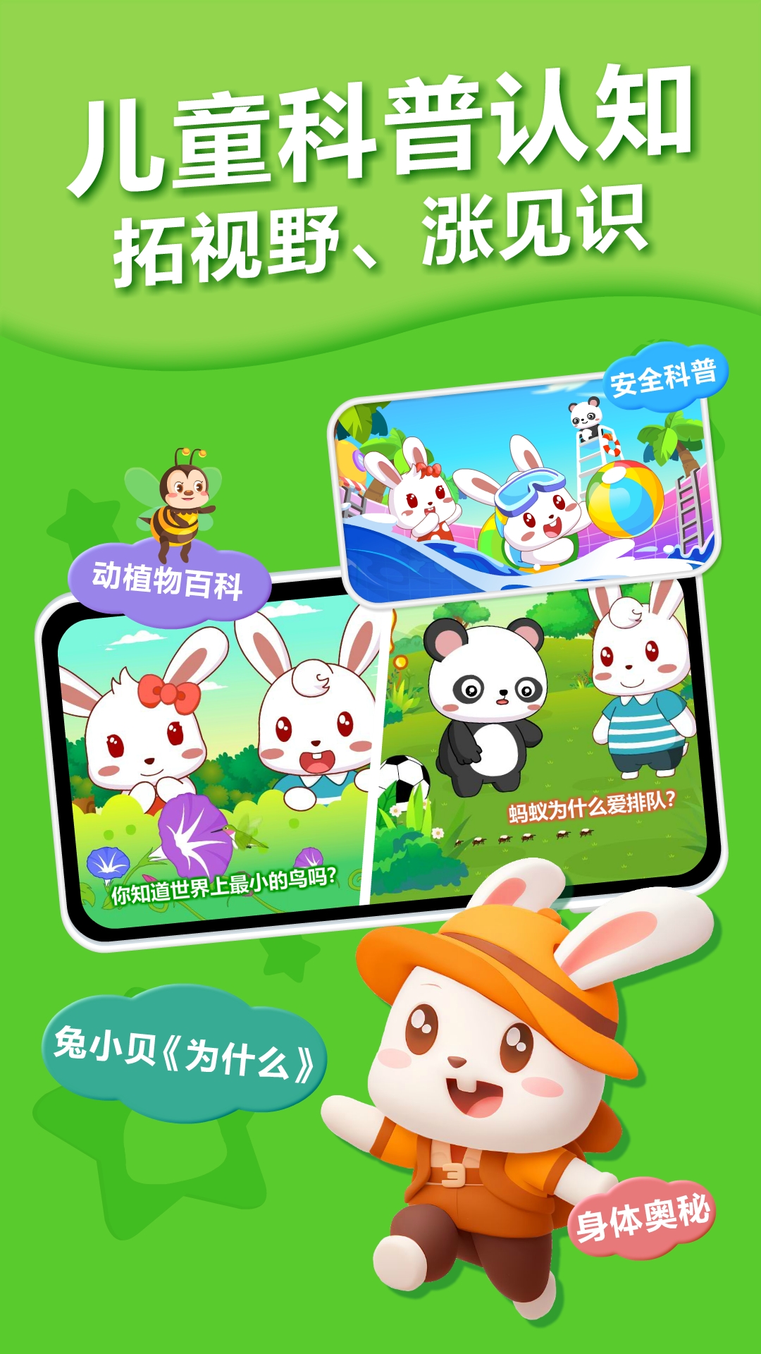 兔小貝兒歌截圖預(yù)覽